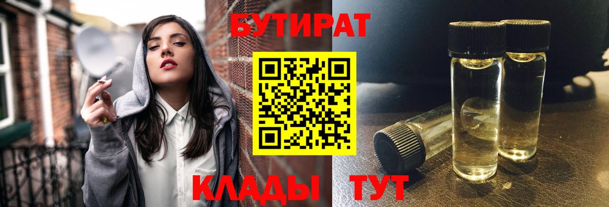 Великий Новгород  БУТИРАТ Butirat  Вход с VPN 