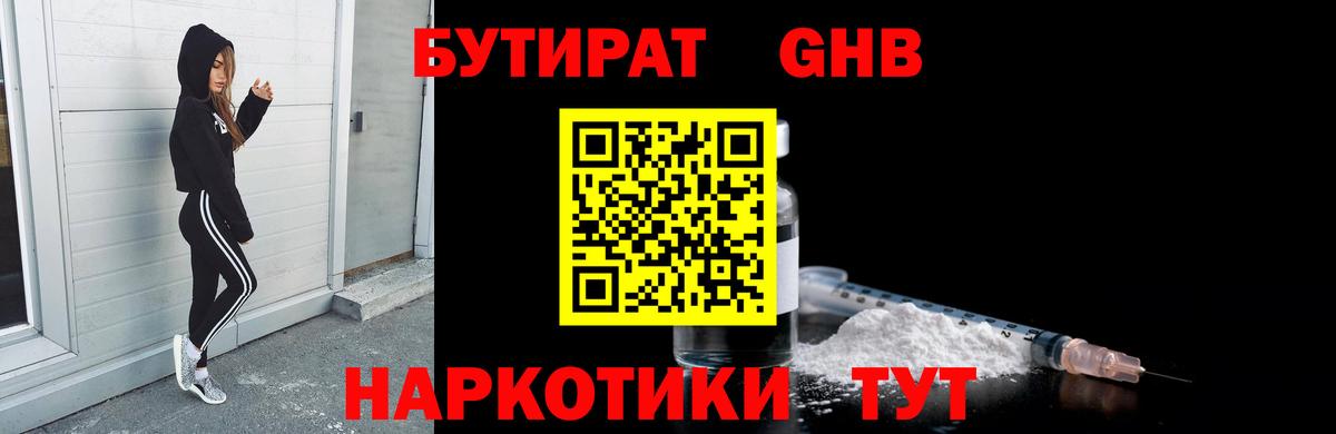 БУТИРАТ BDO Великий Новгород