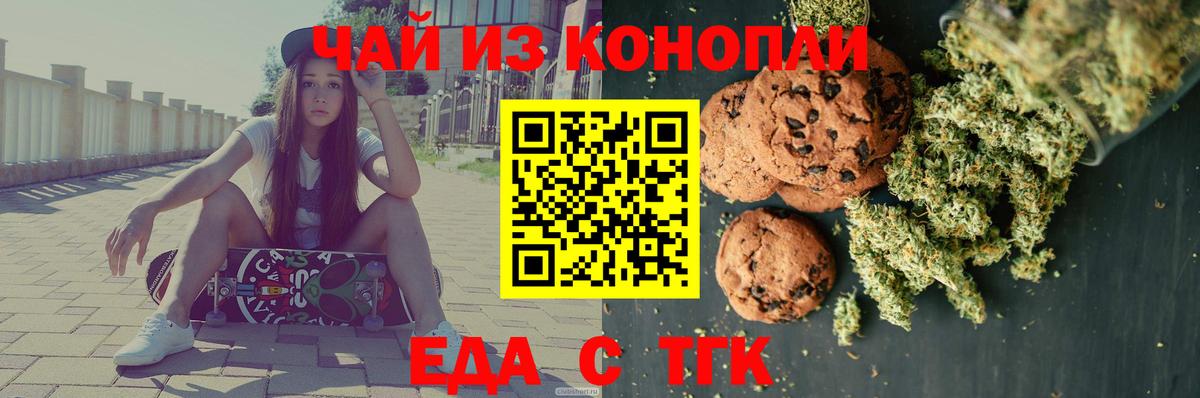 Еда ТГК конопля  Вход с VPN  Великий Новгород 