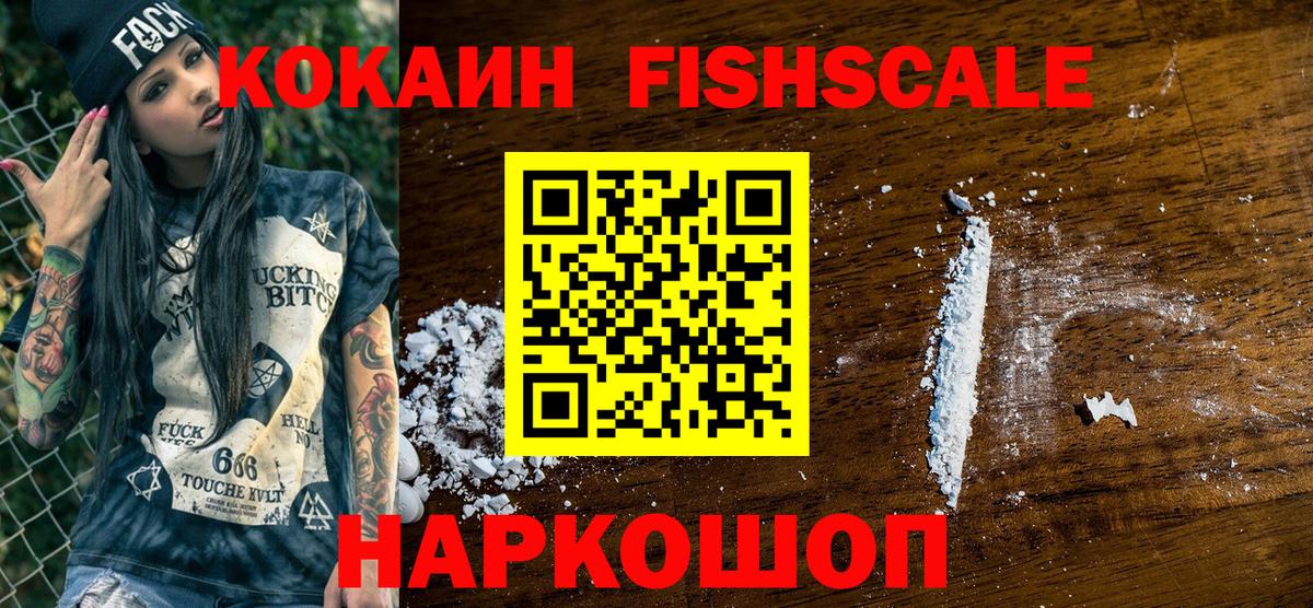 КОКАИН FishScale Великий Новгород