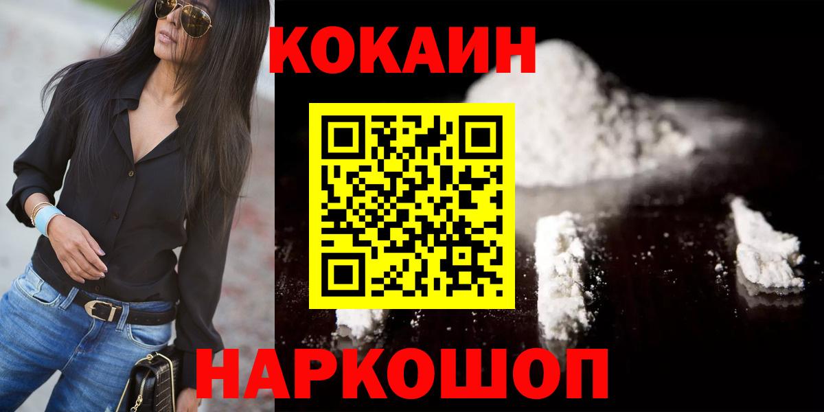 Великий Новгород  КОКАИН 98%  продажа наркотиков  COCAIN  Вход с VPN  COCAIN Fish Scale 