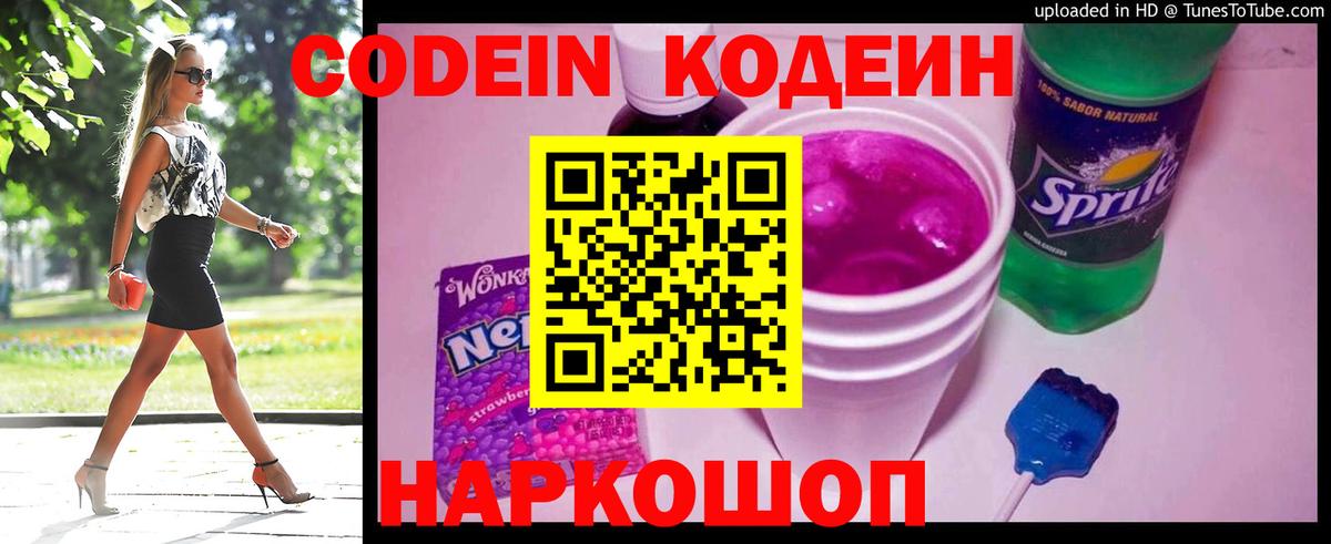 Кодеин напиток Lean (лин)  Вход с VPN  Великий Новгород  Codein напиток Lean (лин) 