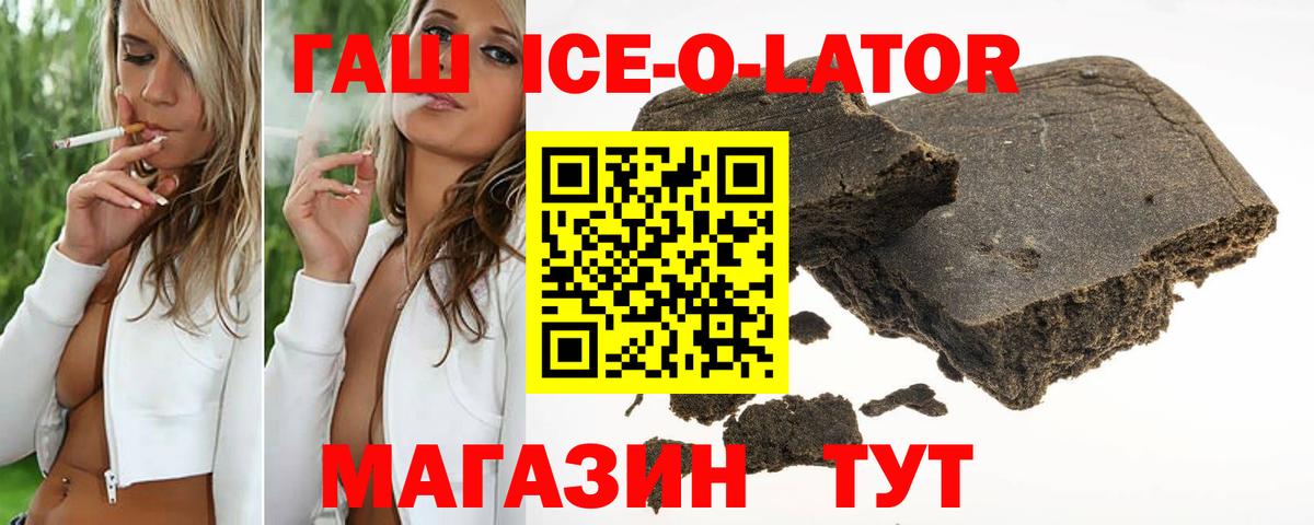ГАШИШ VHQ  ГАШИШ Ice-O-Lator  Великий Новгород  Вход с VPN 