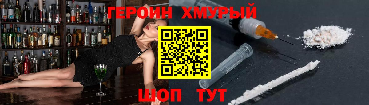 Героин белый  Героин  Великий Новгород  Вход с VPN 