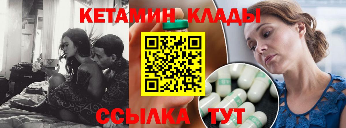 Кетамин VHQ Великий Новгород