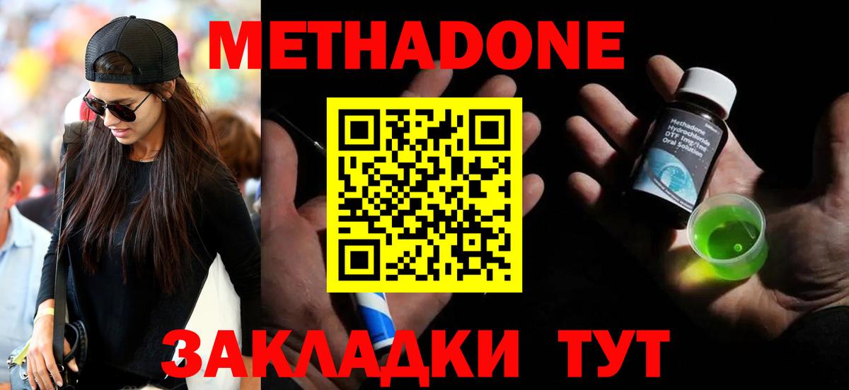 Великий Новгород  МЕТАДОН methadone  Вход с VPN 
