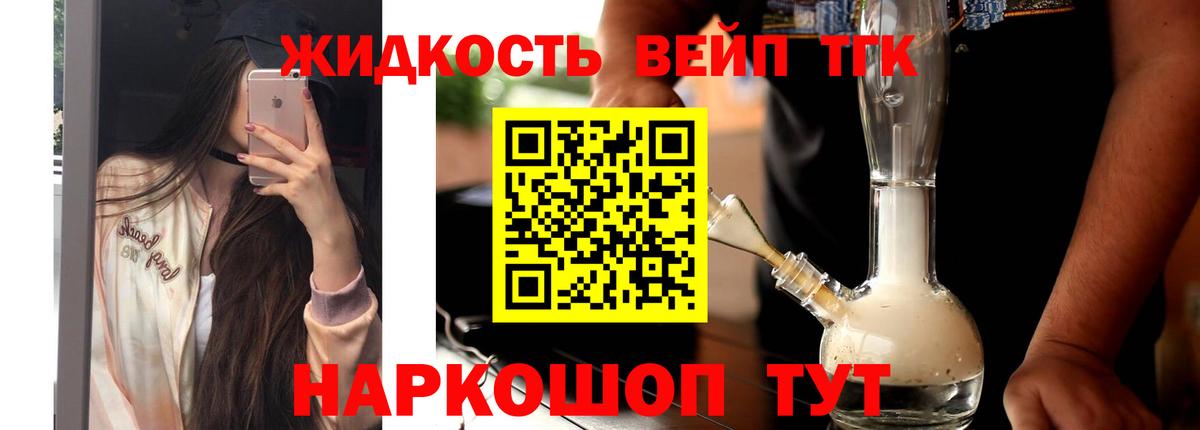 Дистиллят ТГК концентрат  Вход с VPN  Великий Новгород  ТГК вейп 